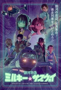 Галактический экспресс Млечное метро/Milky Subway The Galactic Limited Express
