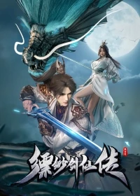 История мечника туманов/Legend of the Misty Sword Immortal