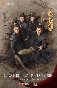 Отроки Чжаогэ/The Zhaoge Youth