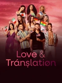 Любовь и перевод/Love & Translation