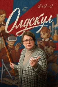 Олдскул