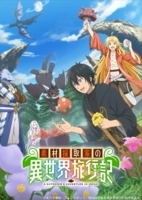 Путешествие коллекционера по другому миру/Sozai Saishuka no Isekai Ryokouki