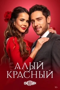 Алый красный/Rojo Carmesí