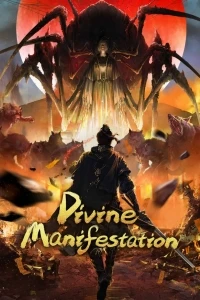 Достойный небес/Divine Manifestation
