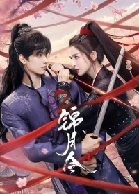 Приказ парчовой луны/Jin Yue Ling