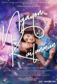 Сегодня и навсегда/Ngayon at Kailanman