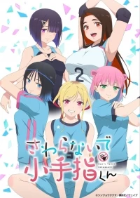 Не трогай меня, Котесаши-кун/Sawaranaide Kotesashi-kun