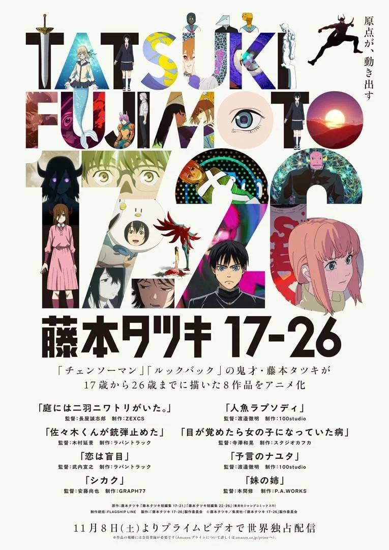 Тацуки Фудзимото С 17 до 26/Tatsuki Fujimoto 17-26