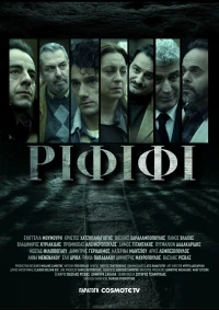 Ограбление века (2025)/Rififi