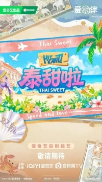 Тайская сладость/Thai Sweet