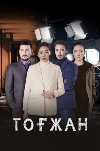 Тогжан/Togzhan