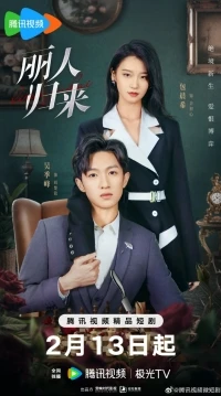 Возвращение роковой любви/Return of Fated Love