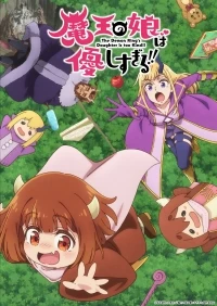 Дочь короля демонов слишком добрая!/Maou no Musume wa Yasashisugiru!!