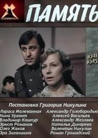 Память