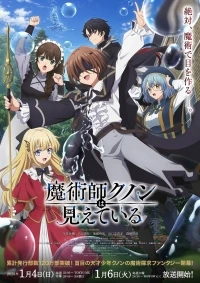 Волшебник Кунон все видит/Majutsushi Kunon wa Mieteiru