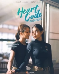 Код сердца/Heart Code