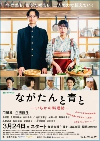 Поваренная книга Ичики/Nagatan to Aoto Ichika no Ryourijou