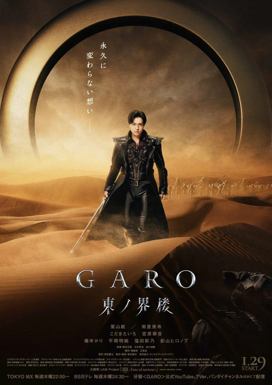 Восточная башня мира/Garo Higashi no Kairo