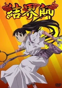 Заградители/Kekkaishi