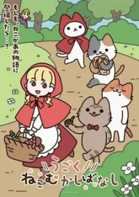 Кошачьи сказки/Cat Tales