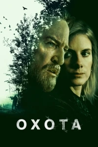 Охота (2026)/Traqués