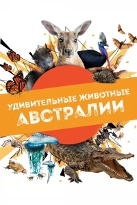 Удивительные животные Австралии/Australian Geographic Extraordinary Animals 2 сезон