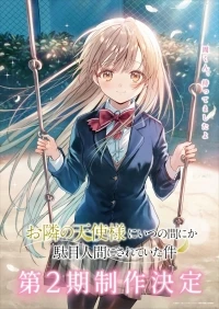 Ангел по соседству/Otonari no Tenshi-sama ni Itsunomanika Dame Ningen ni Sareteita Ken 2 сезон
