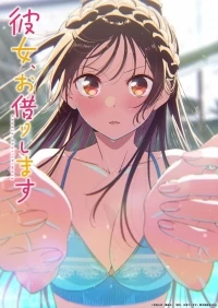 Девушка в Аренду/Kanojo, Okarishimasu 5 сезон