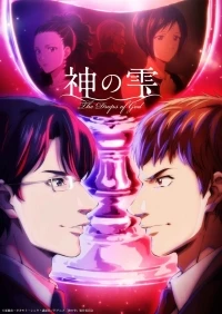Слезы бога/Kami no Shizuku