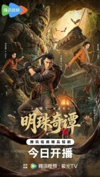 Тайна утраченной жемчужины/The Secret of the Lost Pearl 2 сезон