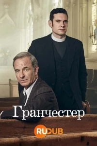 Гранчестер/Grantchester 11 сезон