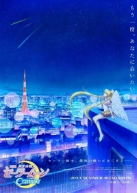 Красавица-воин Сейлор Мун Космос/Gekijouban Bishoujo Senshi Sailor Moon Cosmos