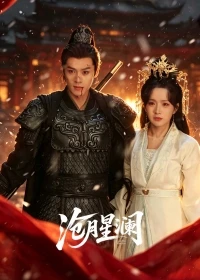 Луна в звездной дымке/Cang Yue Xing Lan