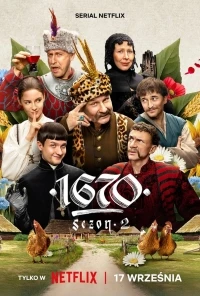 1670 3 сезон
