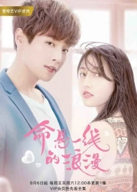 Авантюрный роман/Ming xuan yi xian de lang man