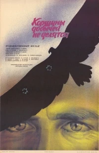 Коршуны добычей не делятся/Corbii prada n-o impart