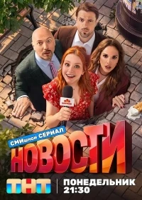 Новости (2026)/Новости