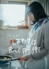 Счастье приходит к тем, кто ест, спит и ждет/Happiness Comes from Eating, Sleeping and Waiting
