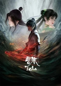 Убийца богов/Jade Dynasty 4 сезон