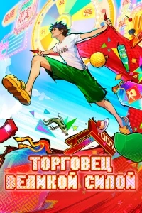 Лучший приз в лотерее/Kai ju di tan mai da li